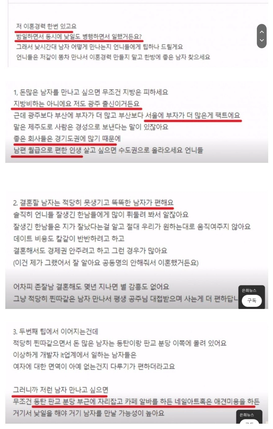 창녀들이 결혼할때 퐁퐁남 구하는법