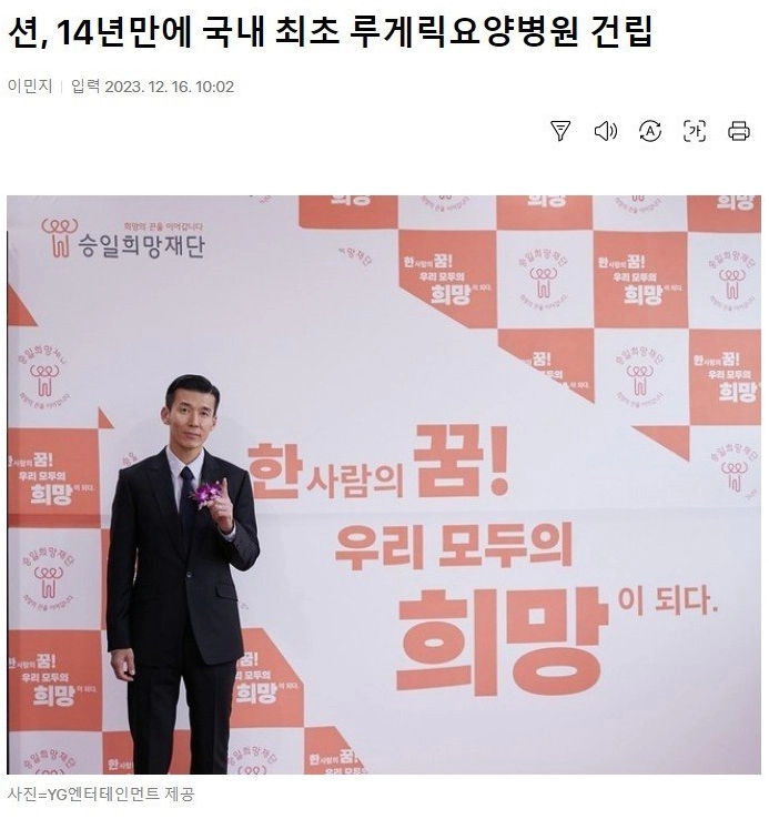 션, 14년만에 국내 최초 루게릭요양병원 건립