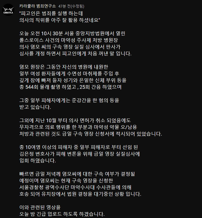 롤스로이스남 마약투약해준 의사 수면마취된 여성환자 총 544회 몰래 촬영 ,25번 간음 ㄷㄷ