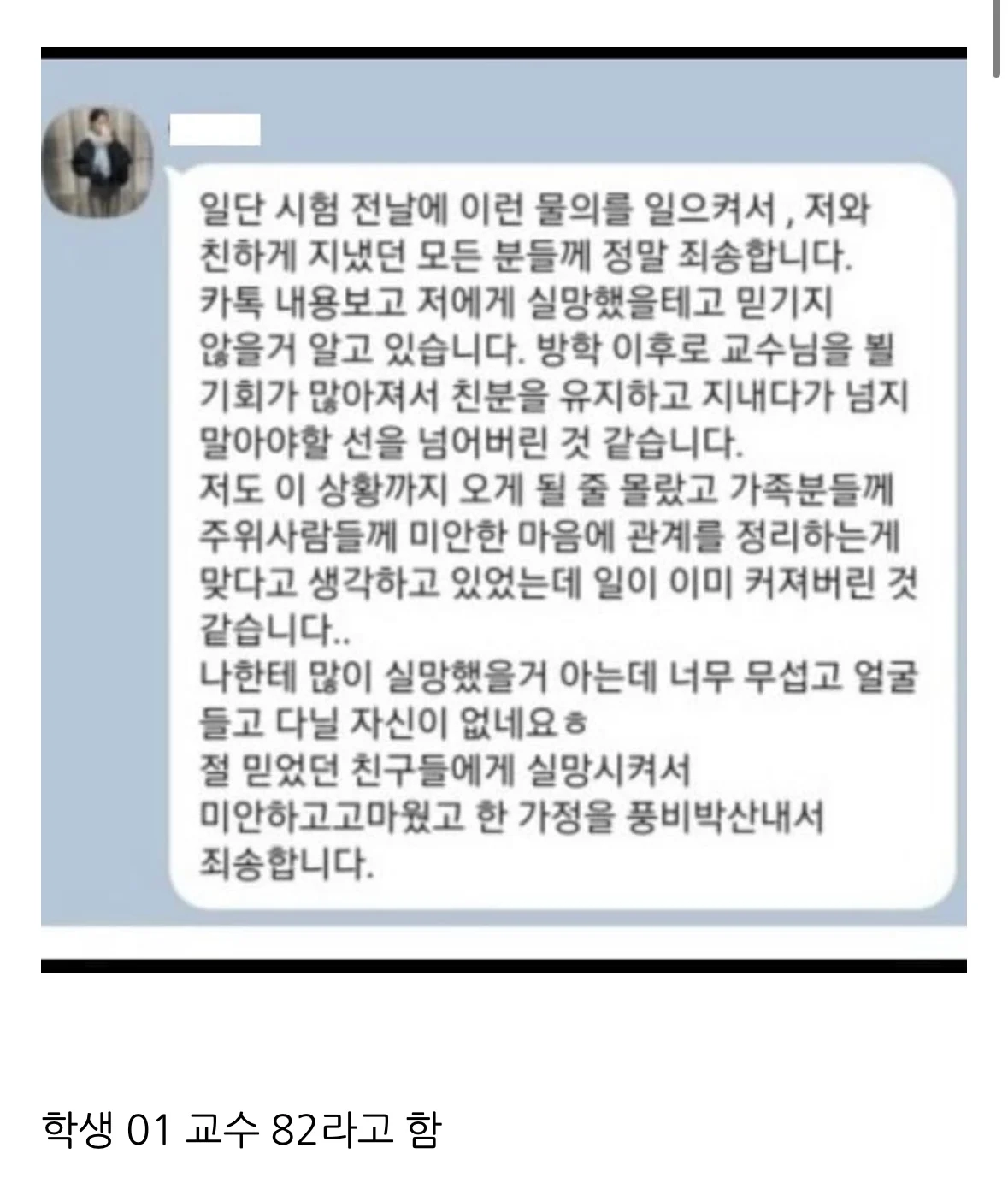 백석대 교수 불륜 터짐