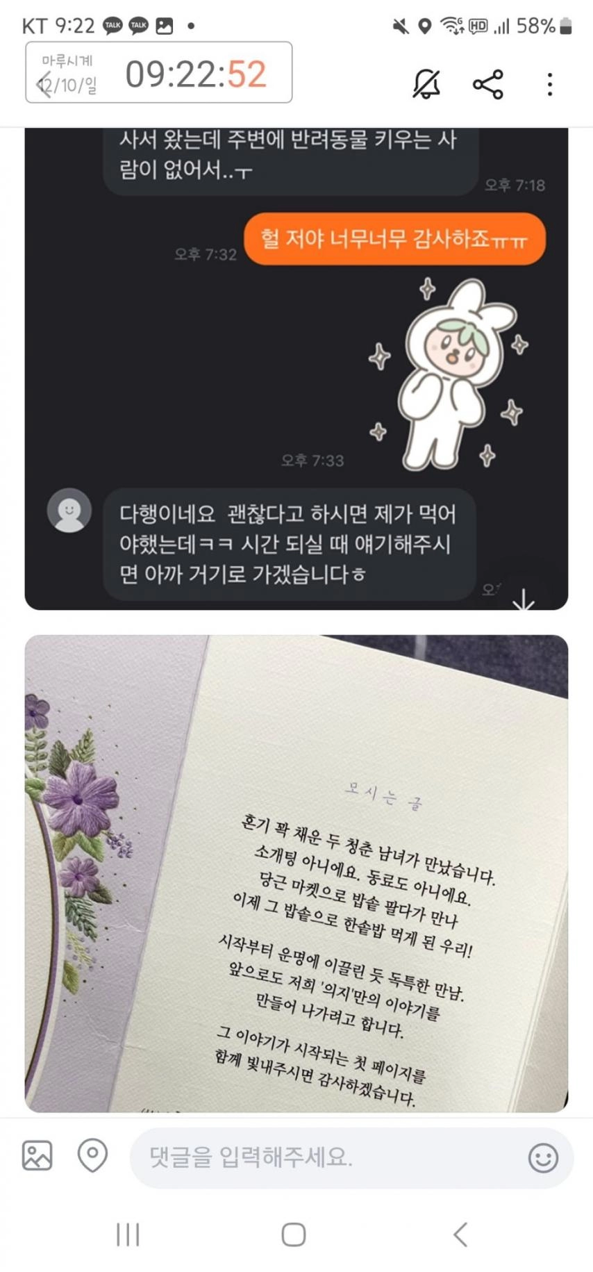 당근마켓으로 밥솥 팔다가 만나서 결혼한 인연