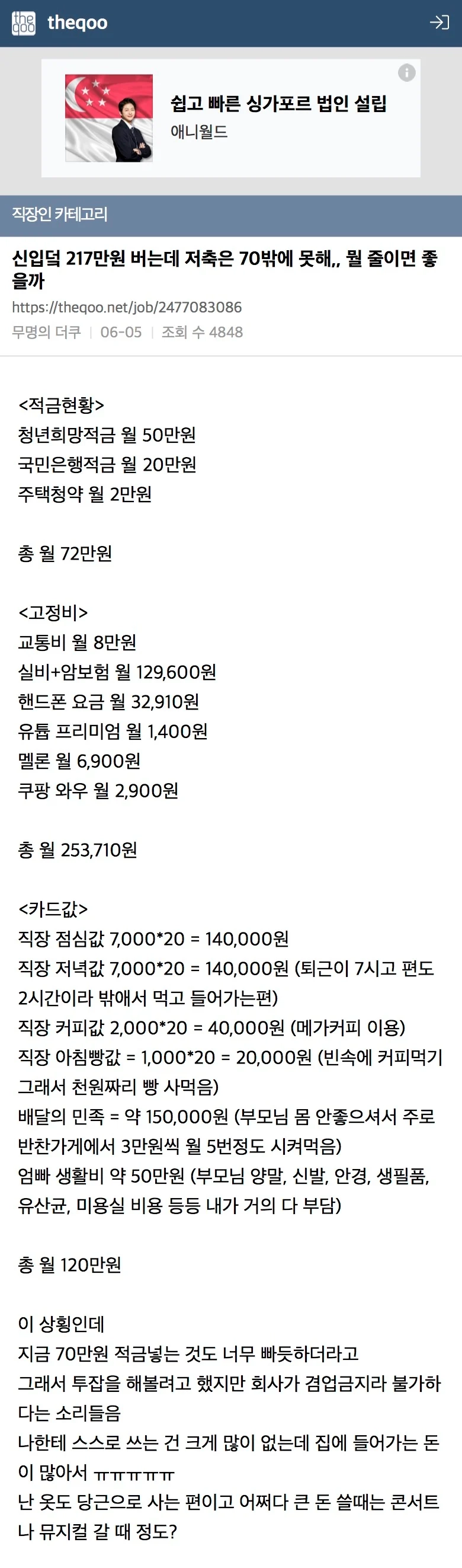 월급 217만원 중에 70만원만 저축가능한 이유