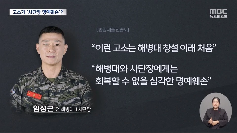 병사에게 고소 당한 해병대 사단장 근황