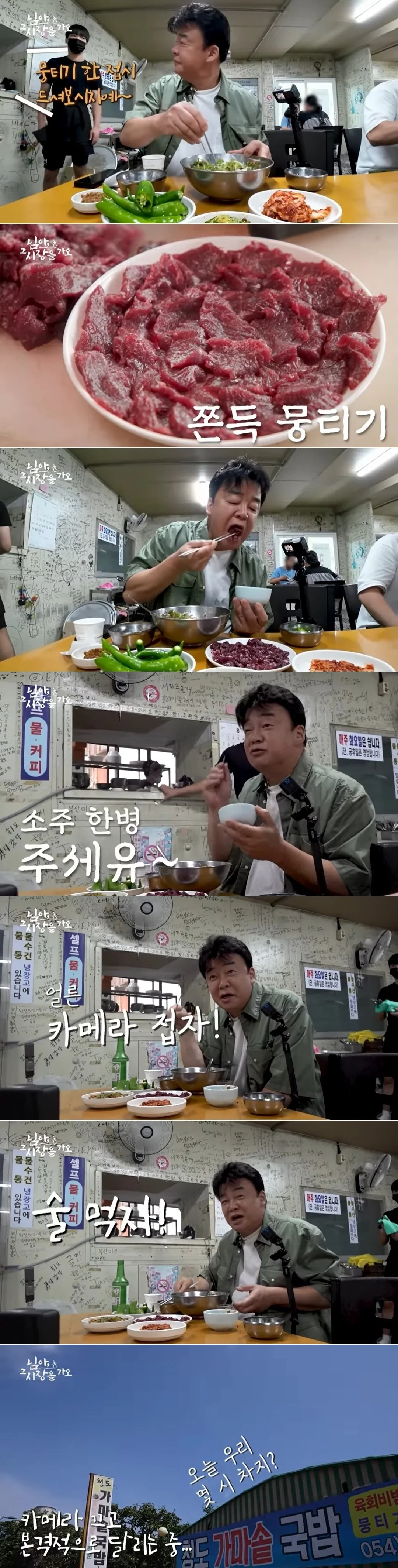 백종원식 뭉티기 맛 표현