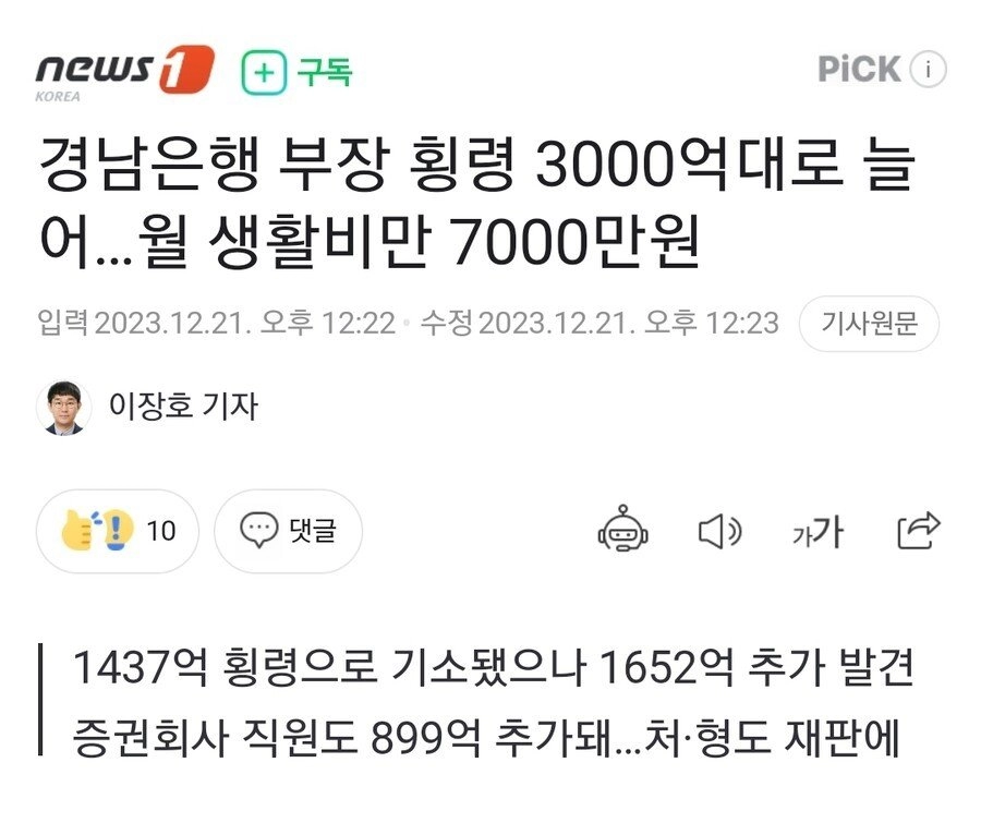 경남은행 부장 횡령 3000억대로 늘어…월 생활비만 7000만원