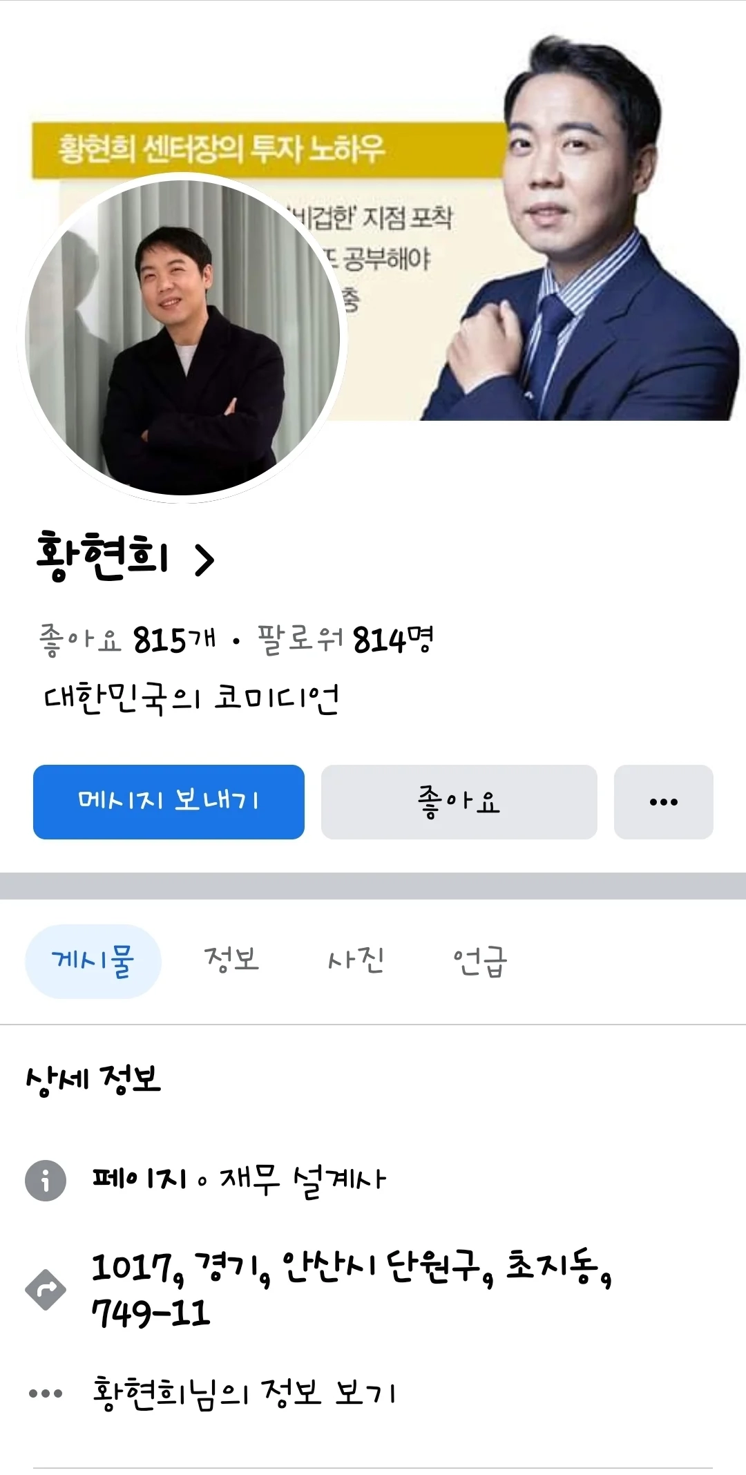 개그맨 황현희 근황