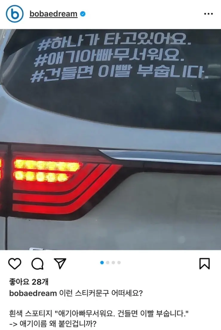 죽빵 마려운 운전스티커