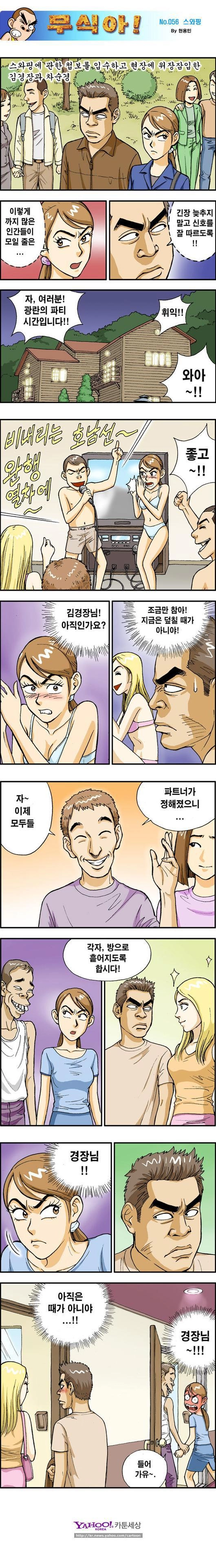 스와핑 위장잠입 수사
