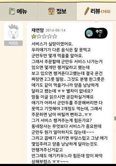 맘충의 전설 재연맘