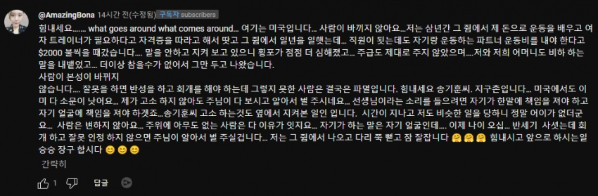 보디빌더 강경원 인성 폭로
