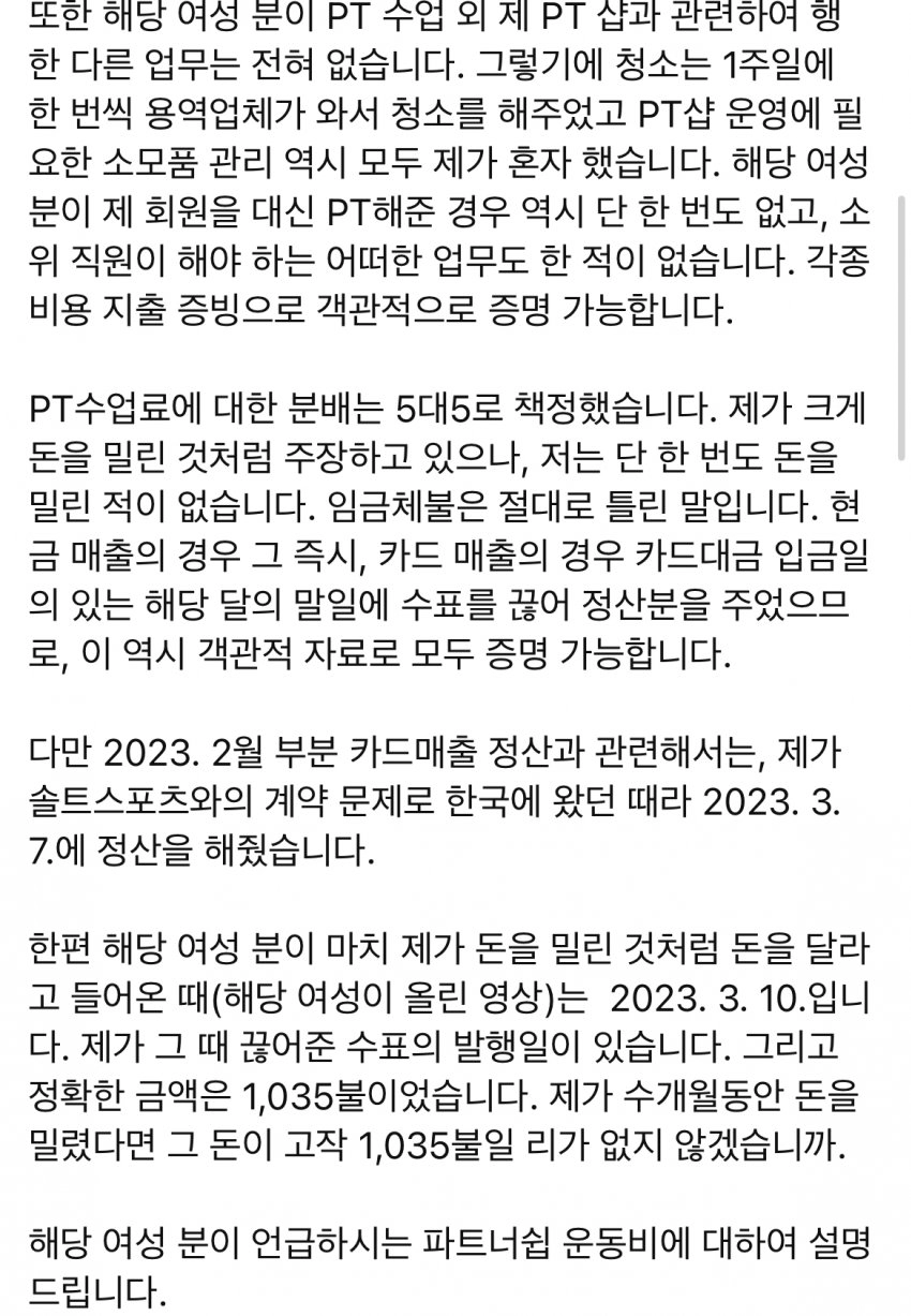 보디빌더 강경원 직원 임금체벌 해명문