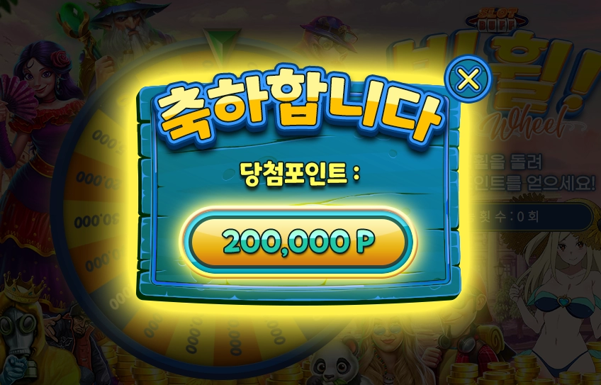 빅휠로 20 당첨됐네요 ㅋㅋㅋ 개꿀