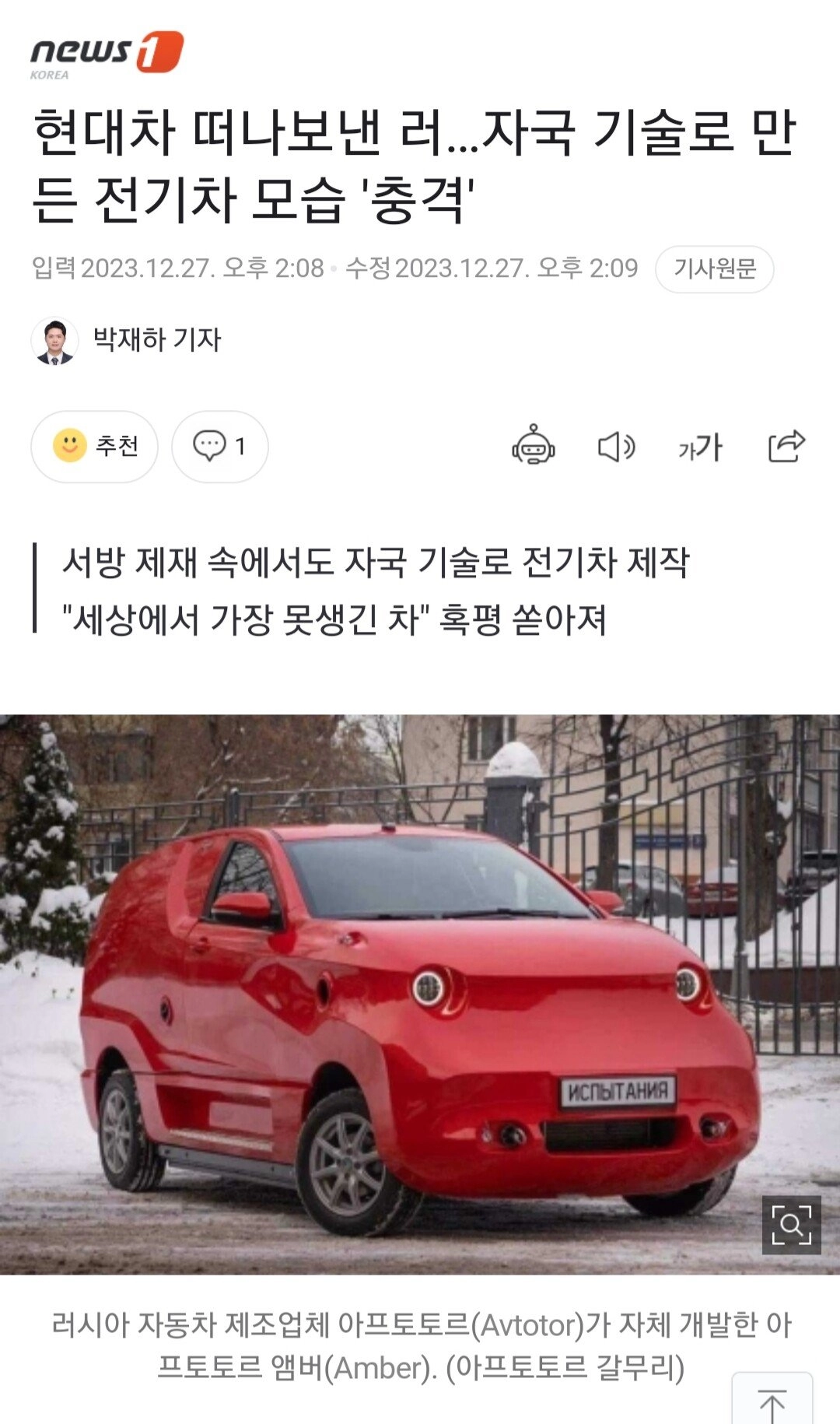 현대차 떠나보낸 러…자국 기술로 만든 전기차 모습 '충격'