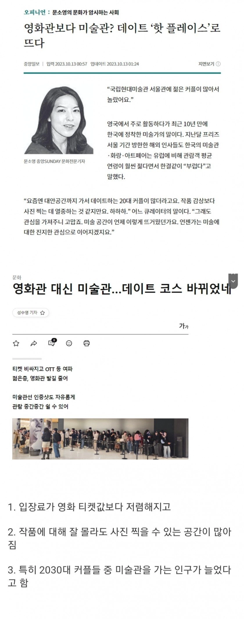영화관 대신 뜨고 있는 데이트 핫플레이스