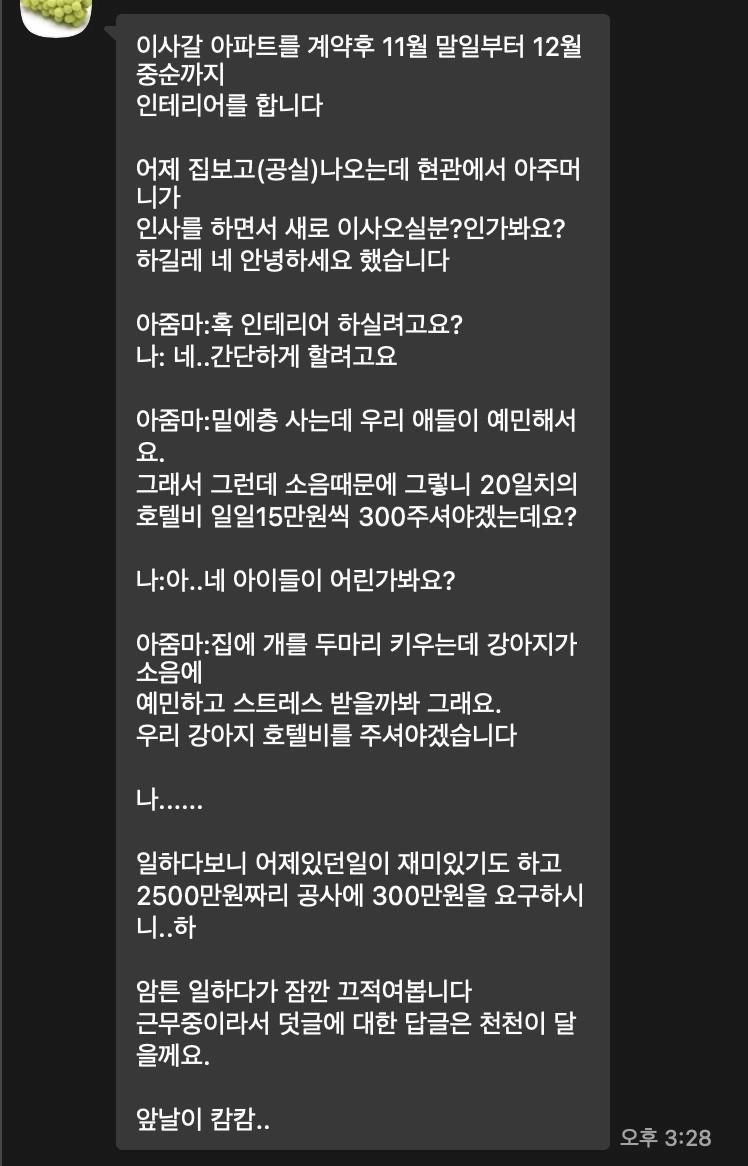밑에 집 아줌마의 요구