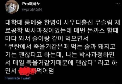 무슬림 대학원생이 돼지고기를 먹는 이유