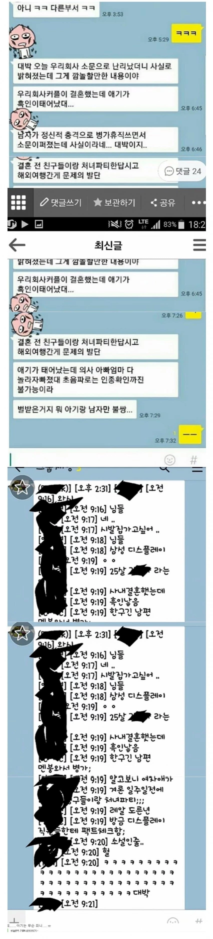 아내가 흑인아기를 출산 해서 이혼한 과거 사내부부 이야기