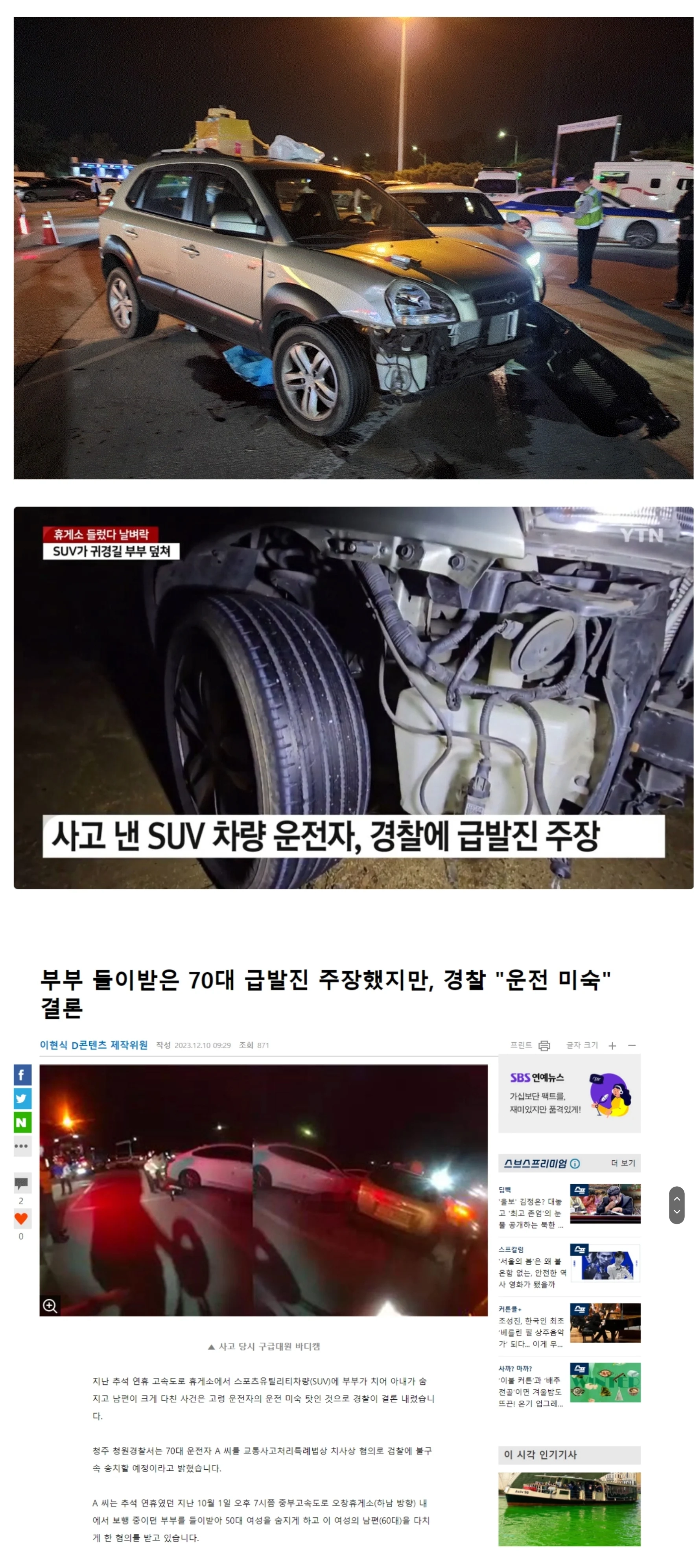 휴게소 급발진 사고 ㄷㄷㄷ