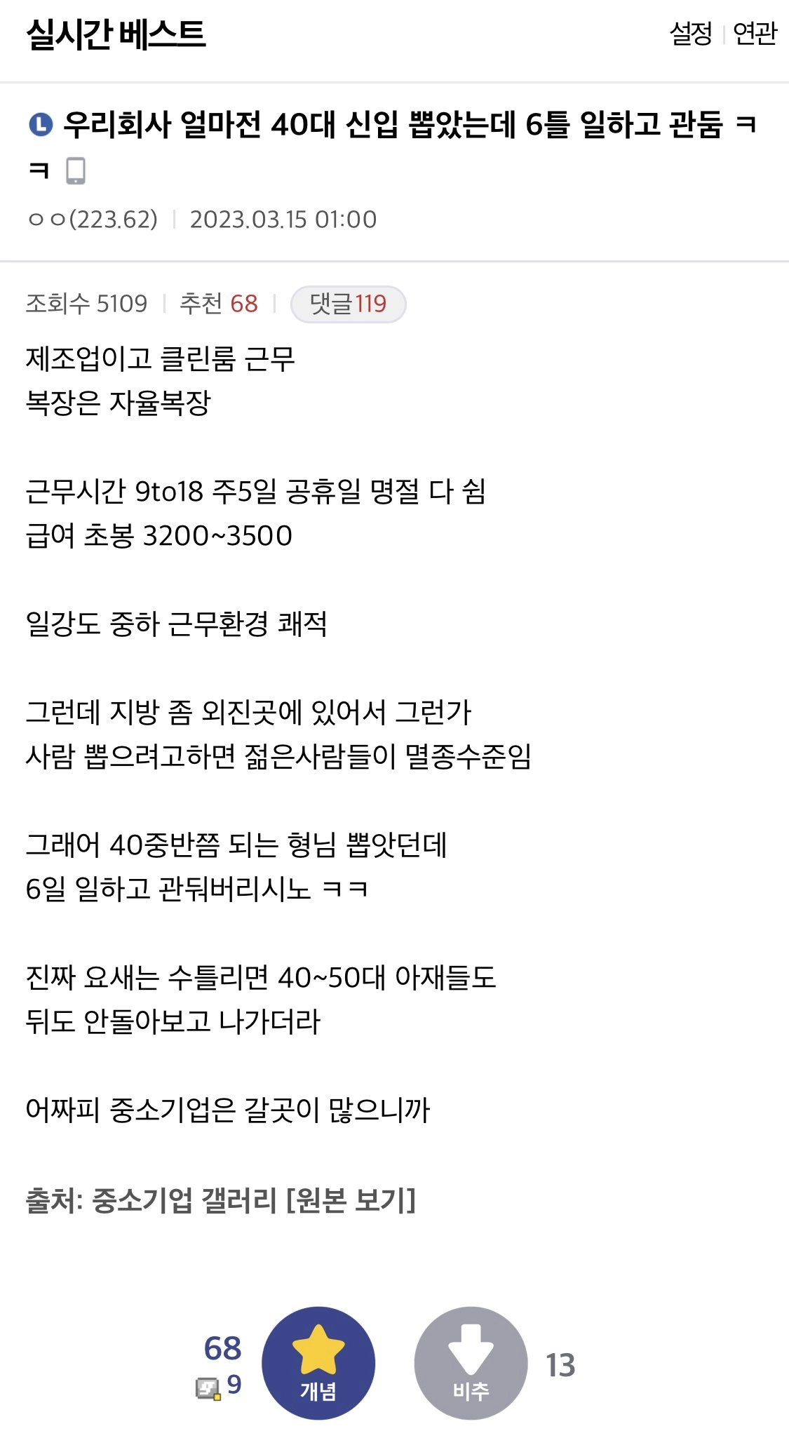 우리회사 40대 신입이 6틀 일하고 관둠 ㅋㅋ