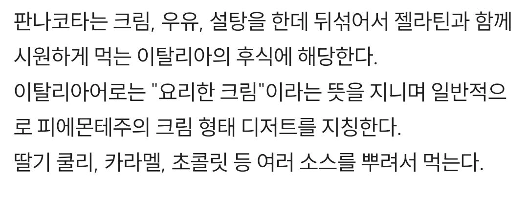 이태리 전통 디저트 판다코타