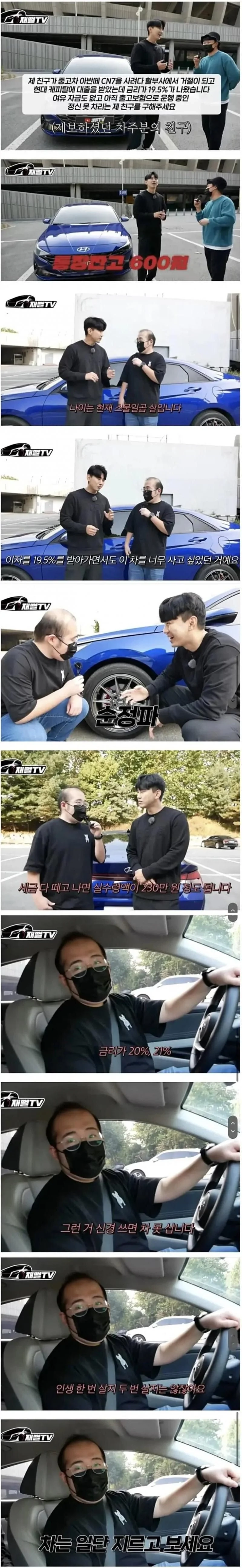 캐피탈 대출 금리 19.5% 아반떼 산 27살 남자