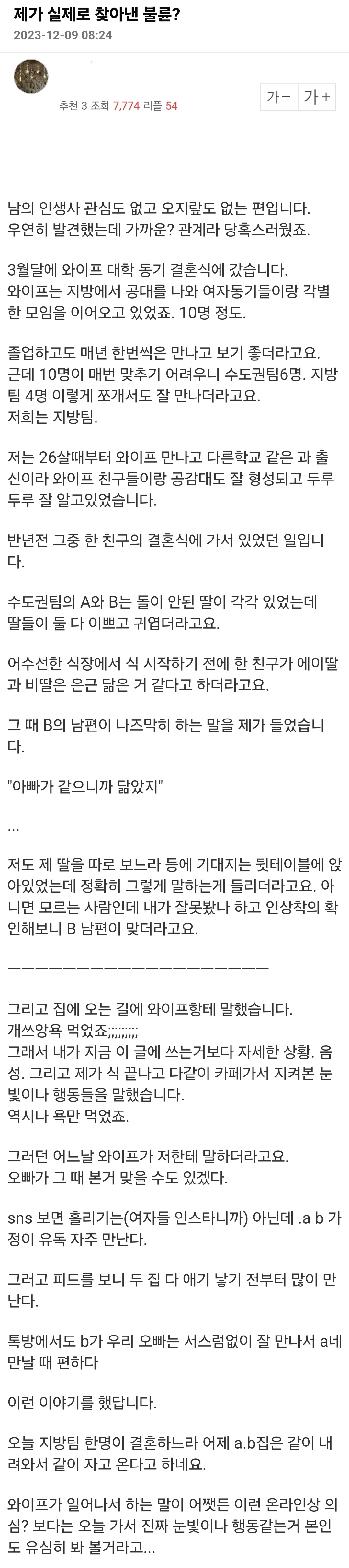 우연히 찾아낸 불륜