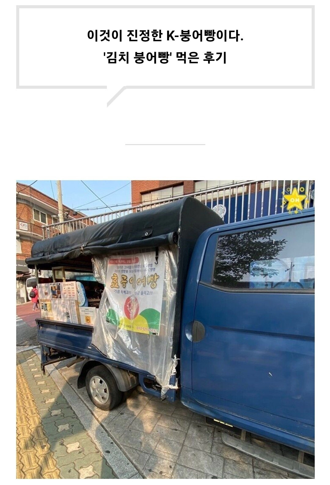 한국인인이라면 김치지! 겨울엔 붕어빵이지!