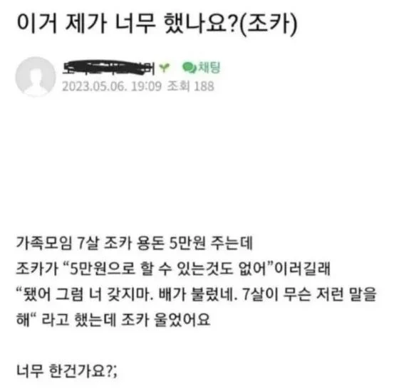 조카 용돈 줬다 뺐어서 울린 삼촌