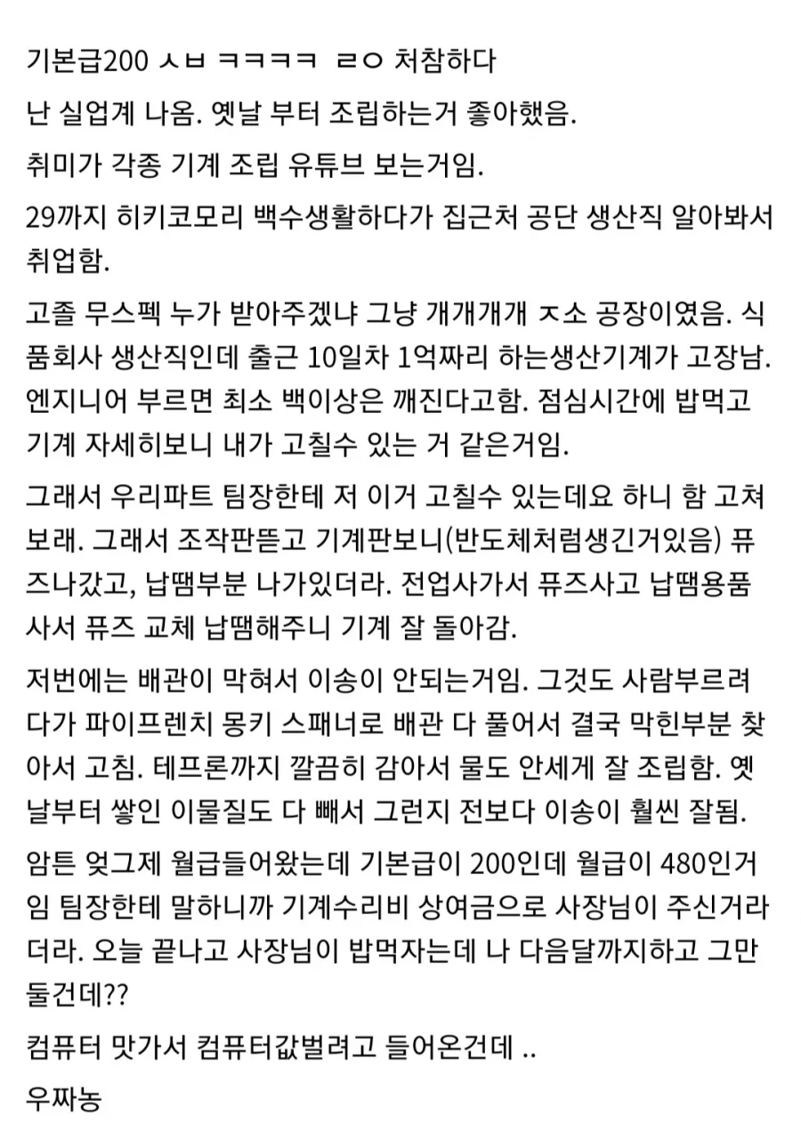 좆소 생산직 첫월급 및 후기