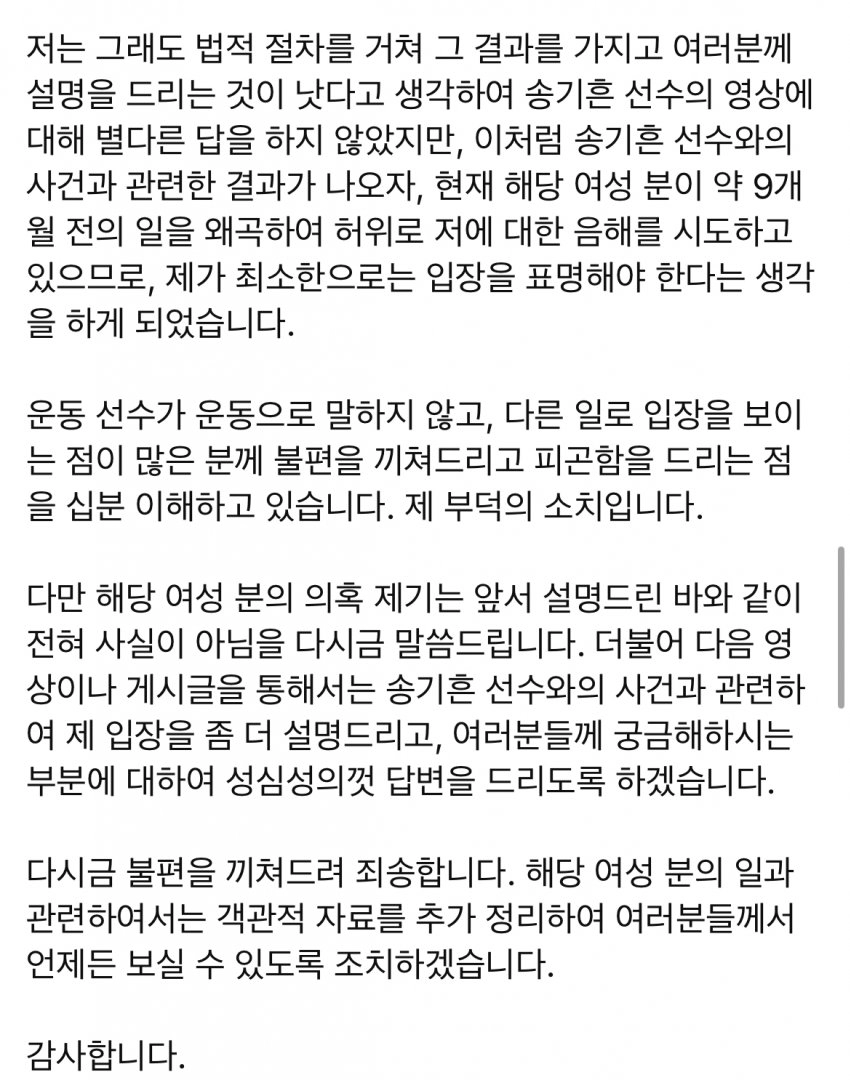 보디빌더 강경원 직원 임금체벌 해명문