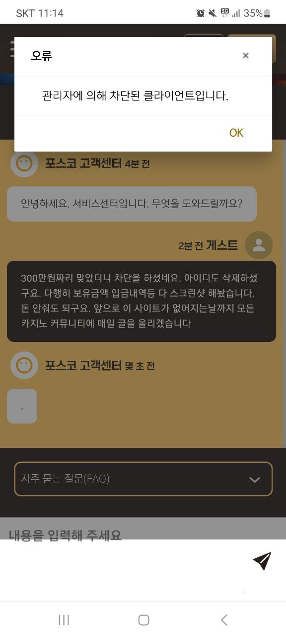 포스코 카지노 먹튀
