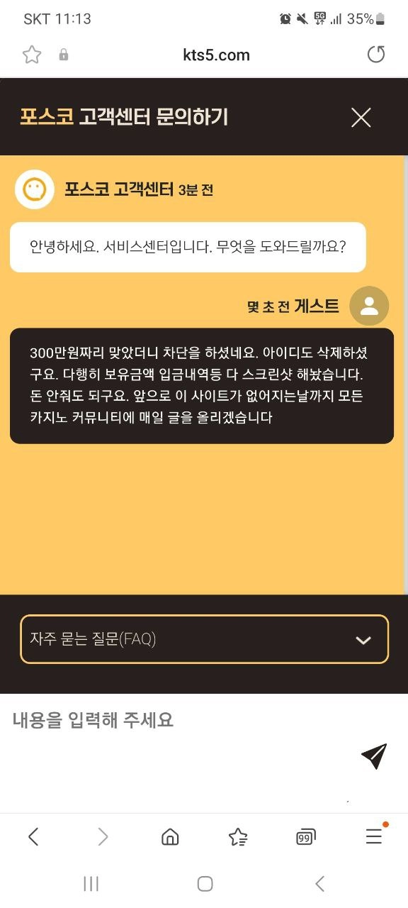 포스코 카지노 먹튀