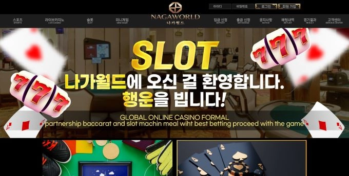 나가월드 먹튀