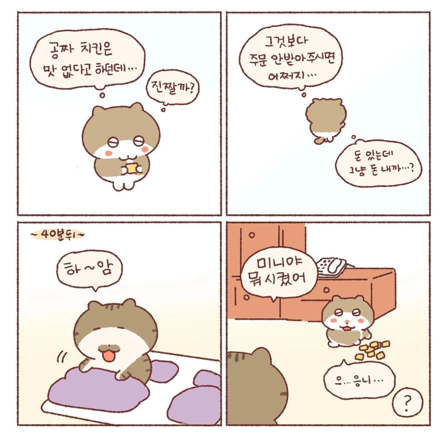 어린시절 배달음식 전화주문일화