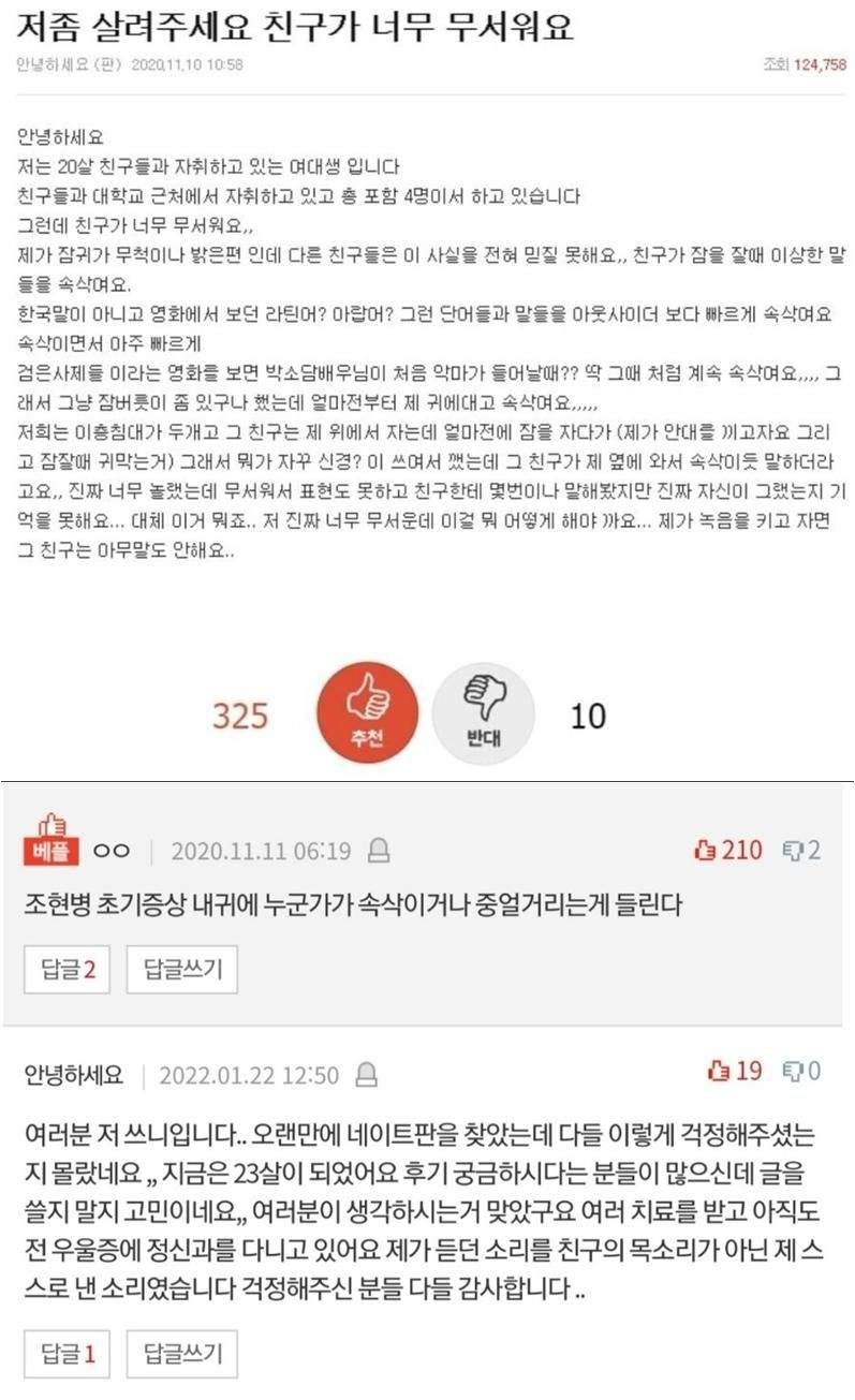 잘 때 룸메가 무섭게 자꾸 귀에 속삭여요