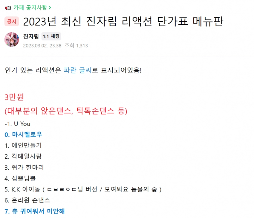 리액션 단가표