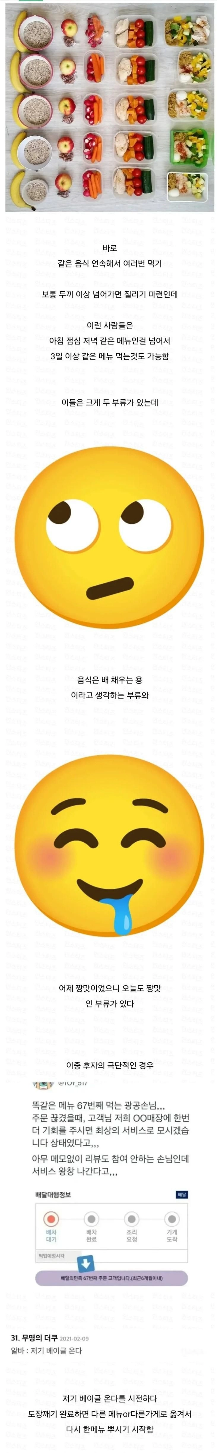 의외로 잘 모르는 축복받은 식습관