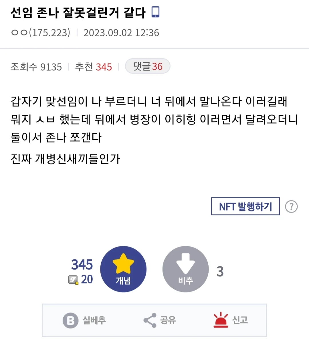 싱글벙글 선임 존나 잘못걸린거 같다