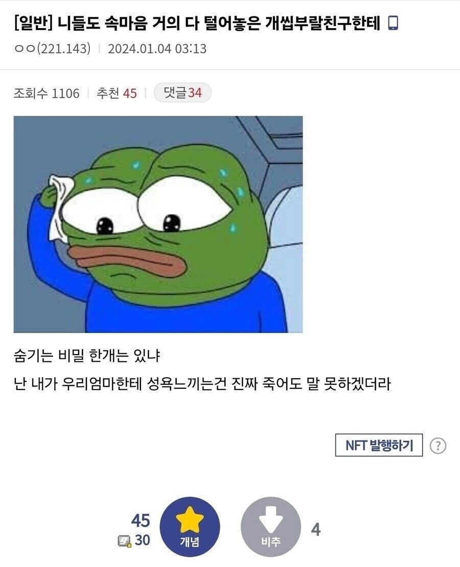 부랄친구에게도 말 못하고 숨기는 비밀 한개