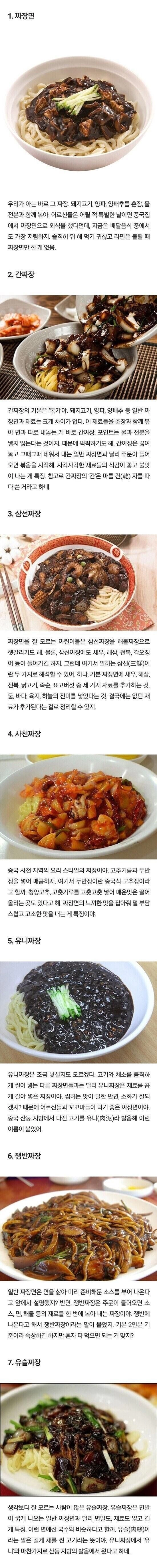 알아두면 더 맛있는 짜장면의 종류