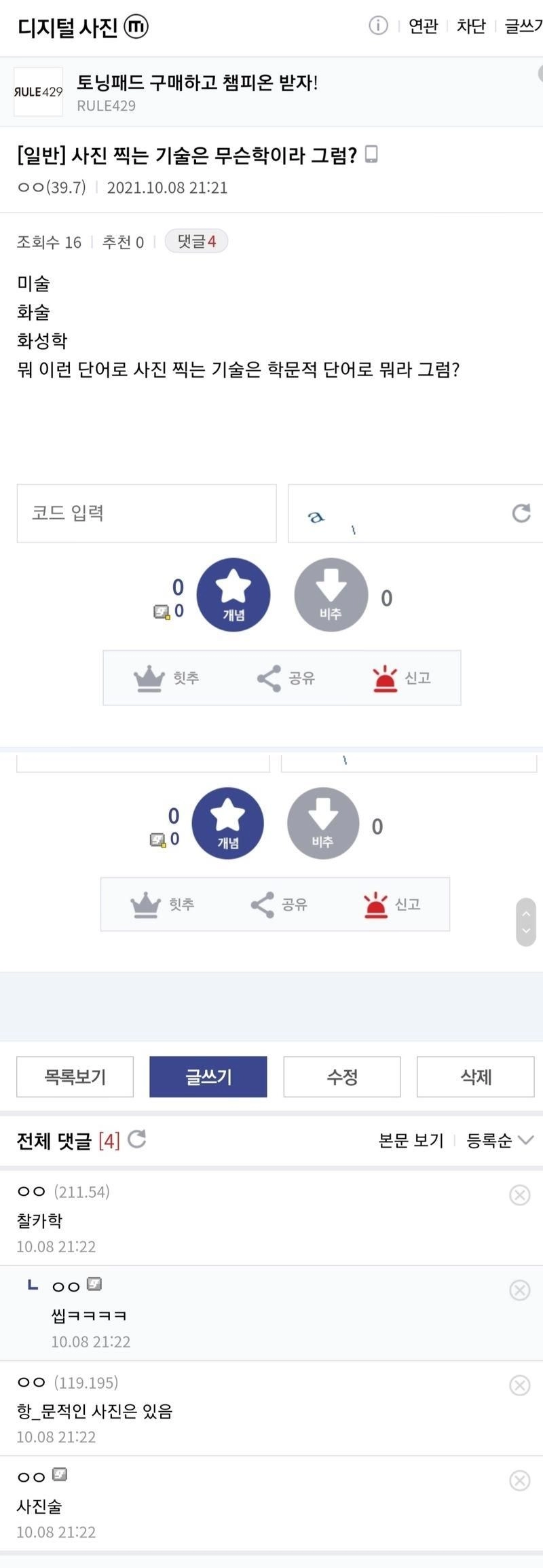 사진 찍는 기술은 무슨 학이라고 함?