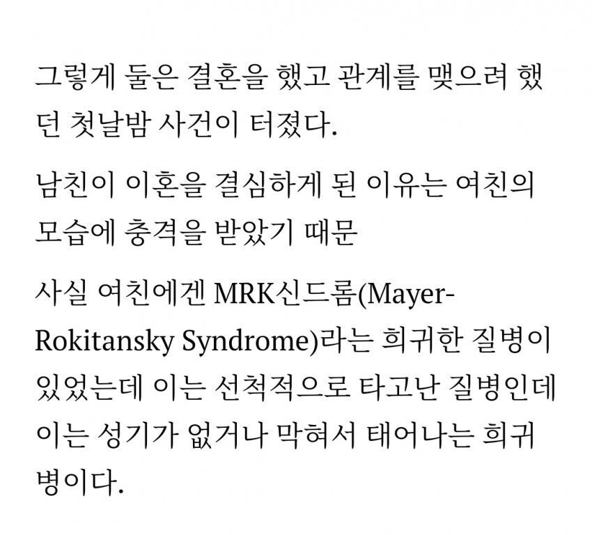 첫날밤 여친 '그곳' 모양보고 이혼 통보 대참사