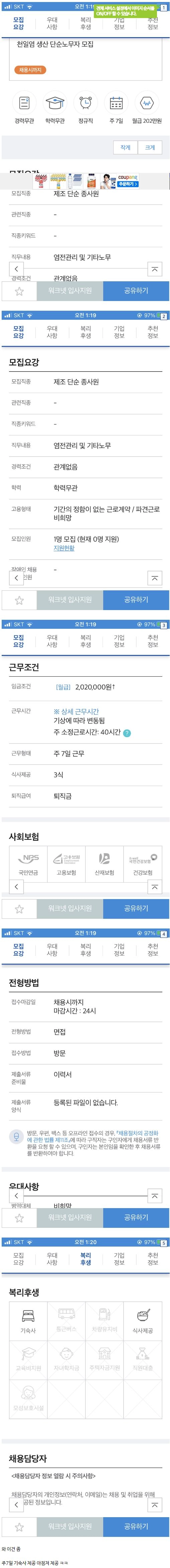 현대판 노예 염전노예 근로환경 ㅋㅋㅋ