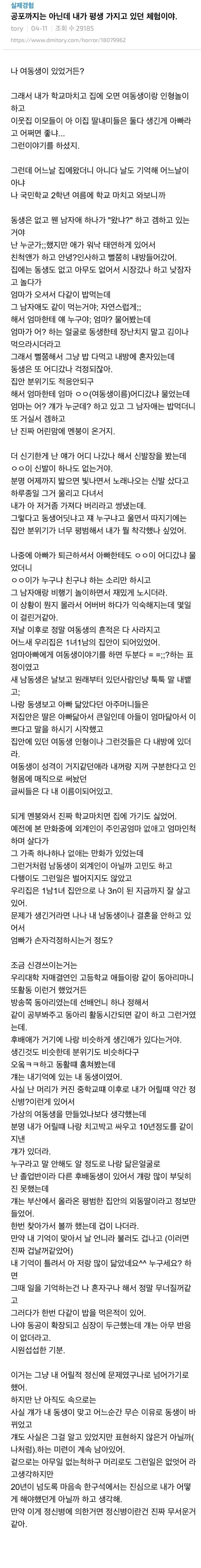 나 여동생이 있었거든?
