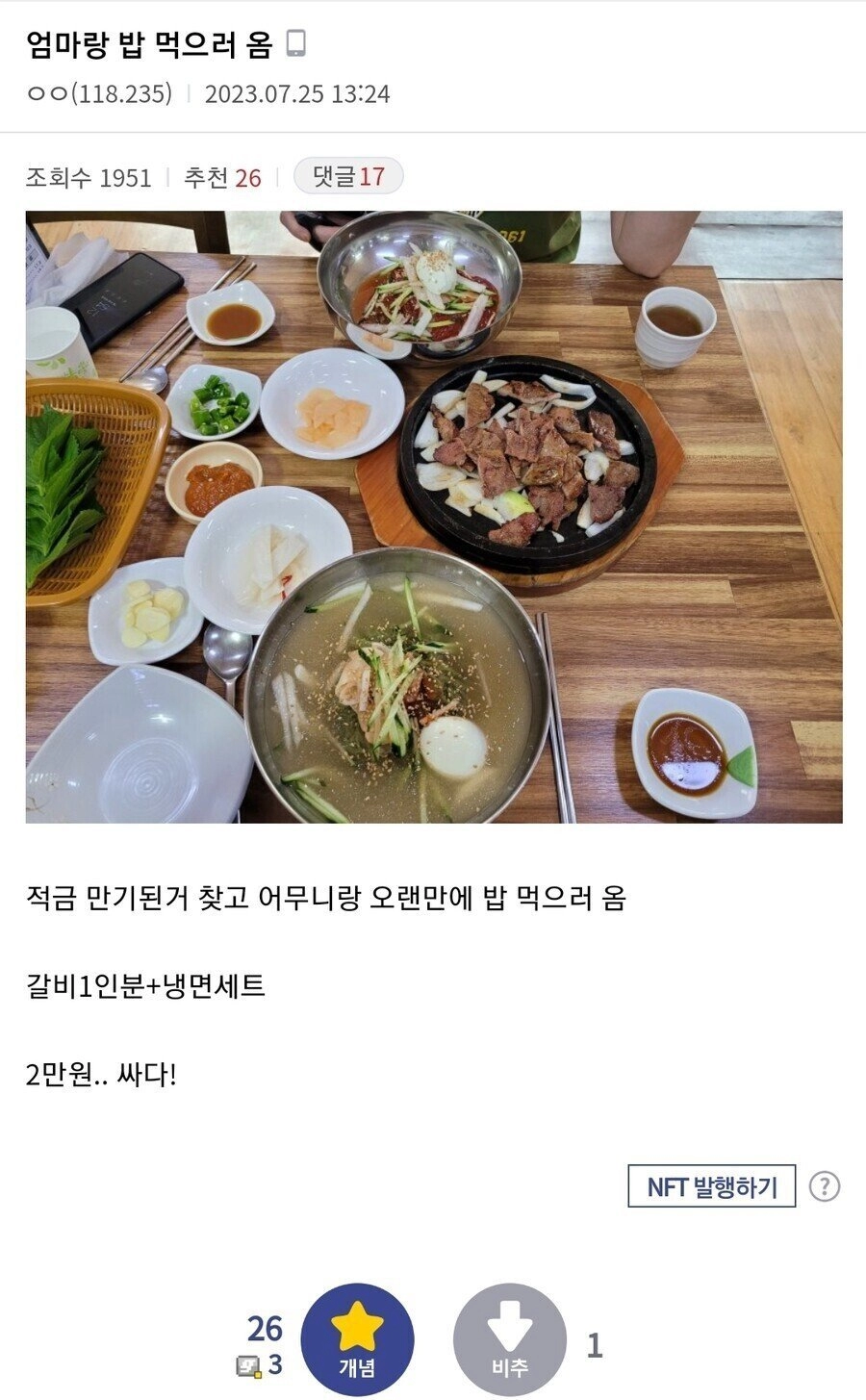 적금타서 엄마랑 밥먹으러 옴