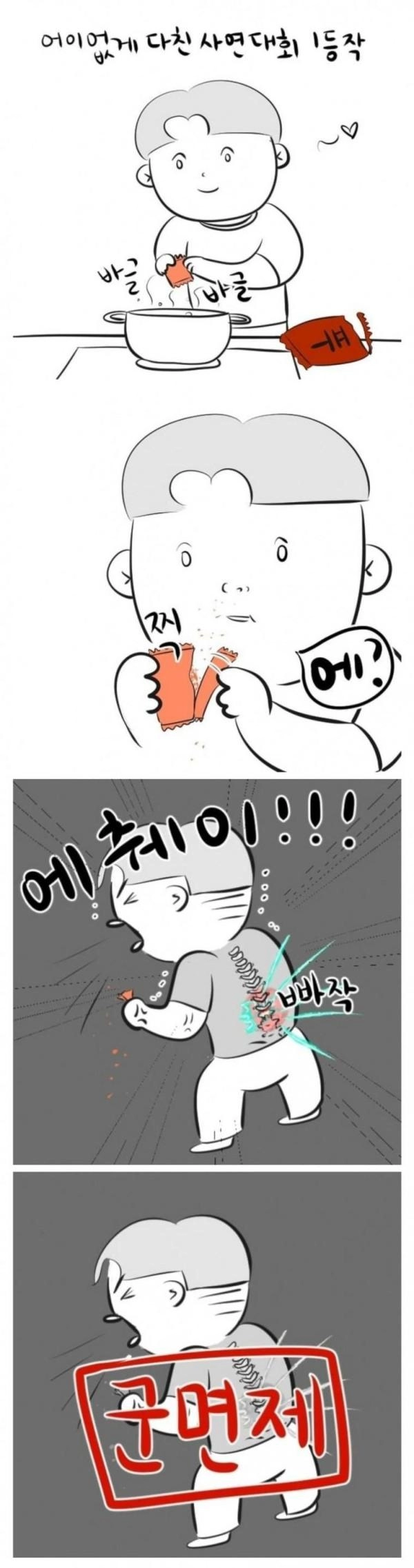 어이없게 다친 1등 사연
