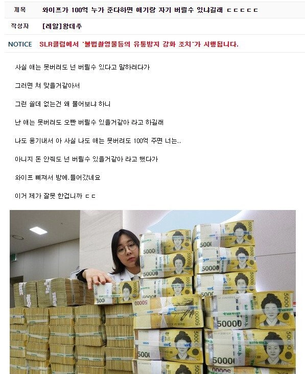 와이프가 100억 누가 준다하면 애기랑 자기 버릴 수 있냐길래