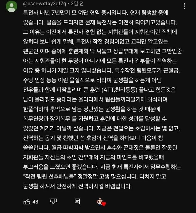 특전사들이 전역하는 이유