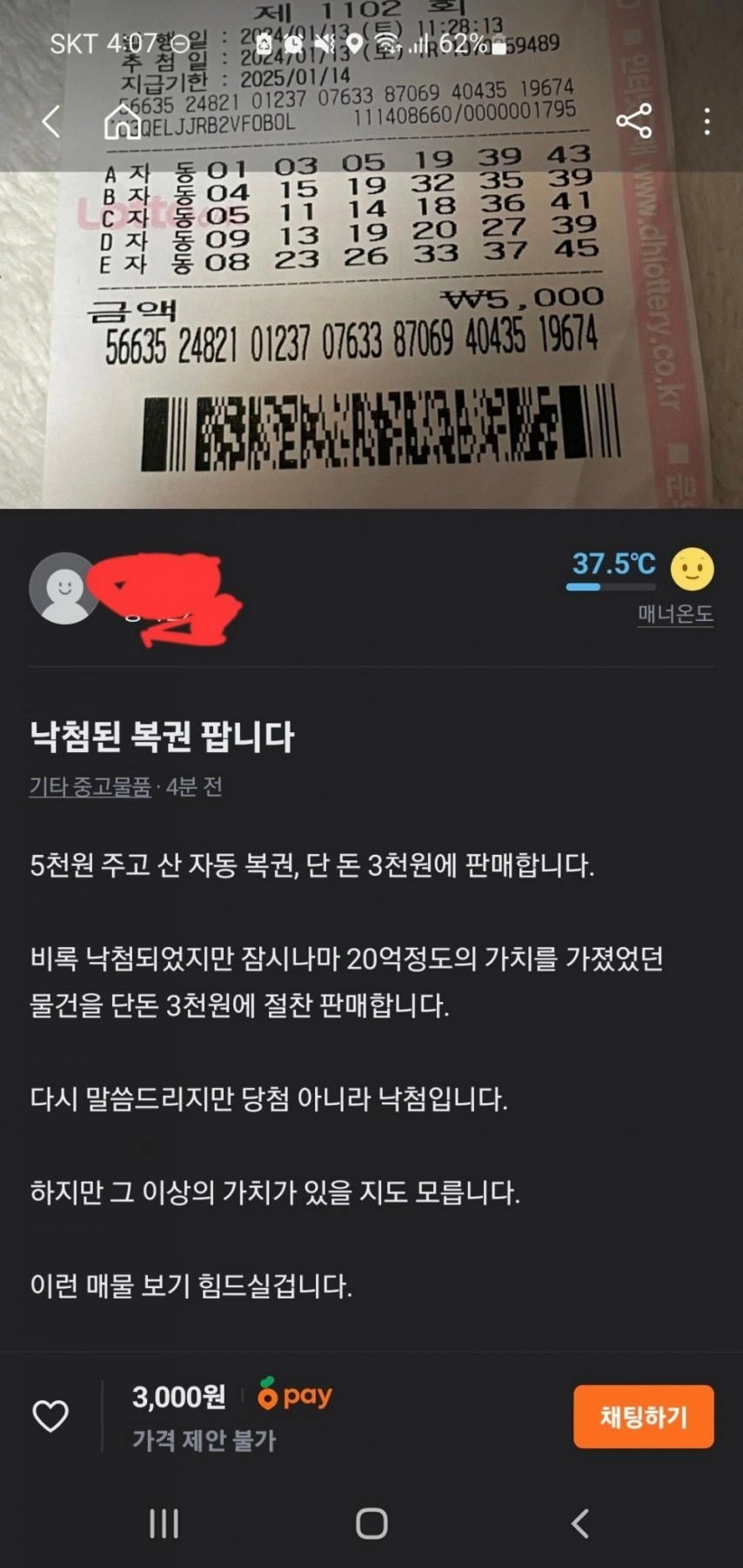 당근마켓에 올라온 3천원짜리 로또 복권