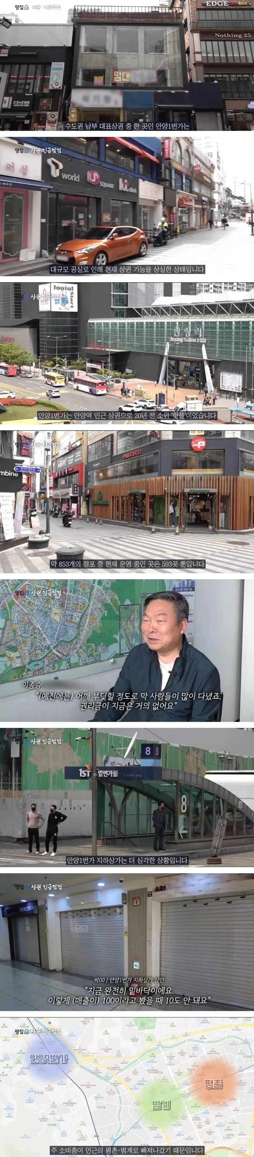 몰락한 상권 안양1번가